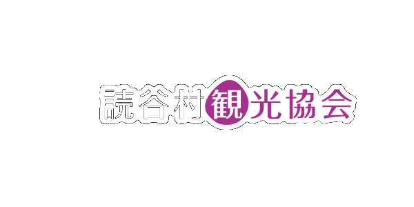 読谷村観光協会