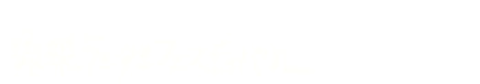琉球ランタンフェスティバル2025-2026,会場マップ